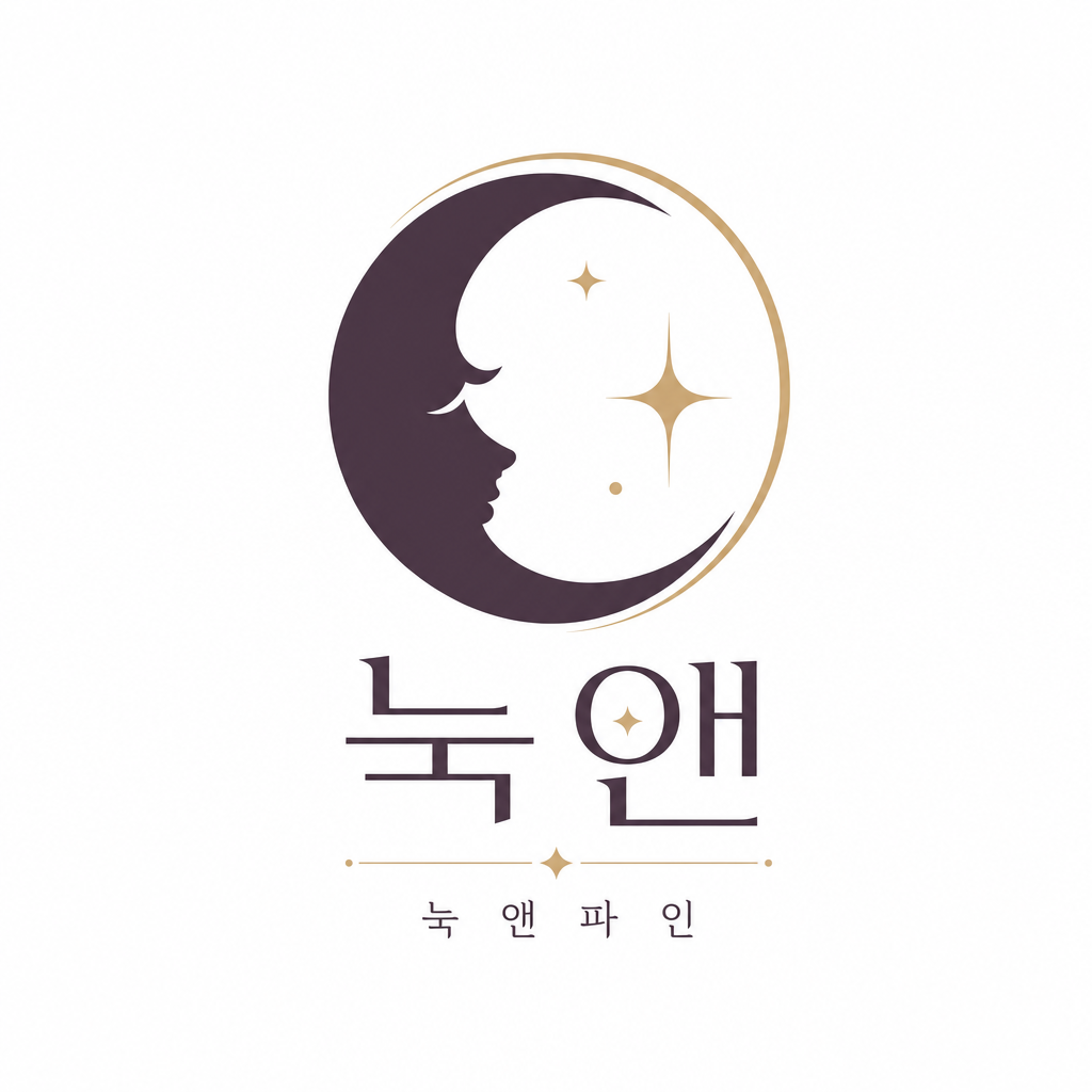 눅앤파인